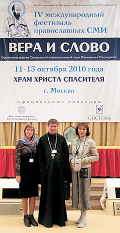 Представители Казанской епархии. Москва. Церковный зал храма Христа Спасителя. 11-13 октября 2010 года