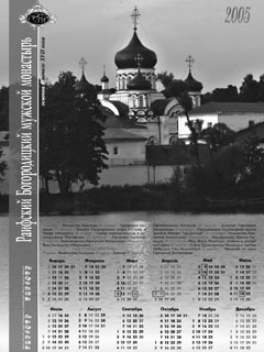 Православный календарь формата А3