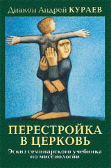 Обложка книги А.Кураева