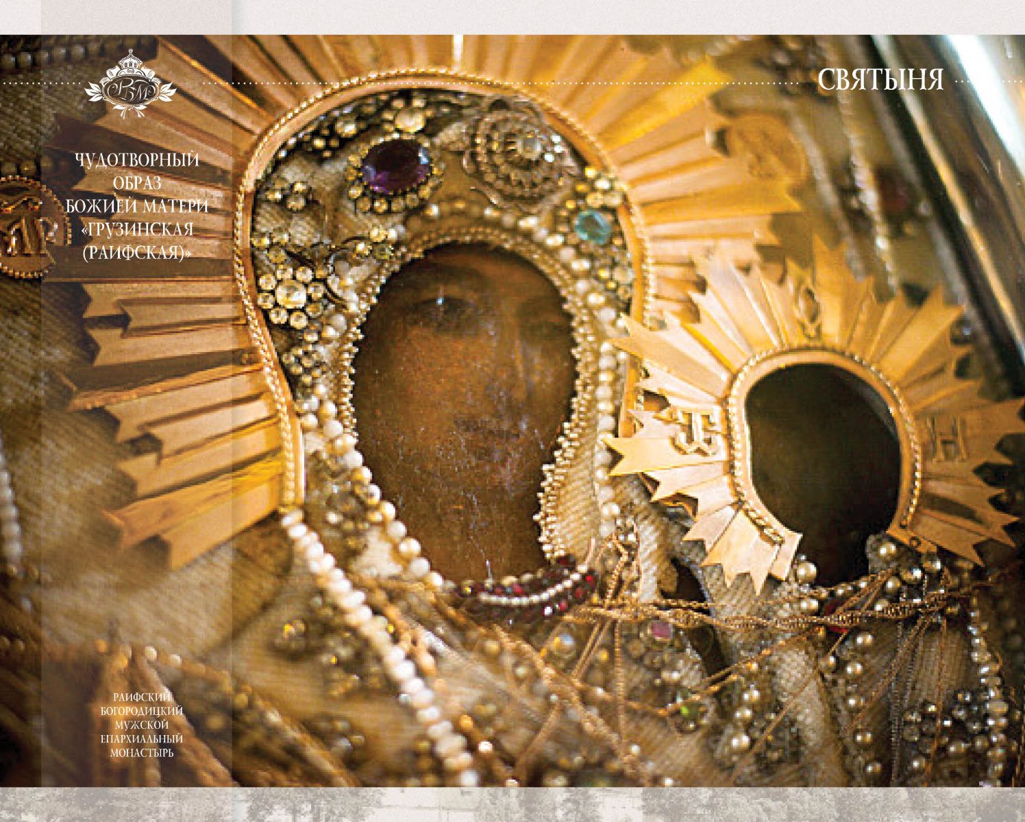 Раифский Богородицкий епархиальный мужской монастырь